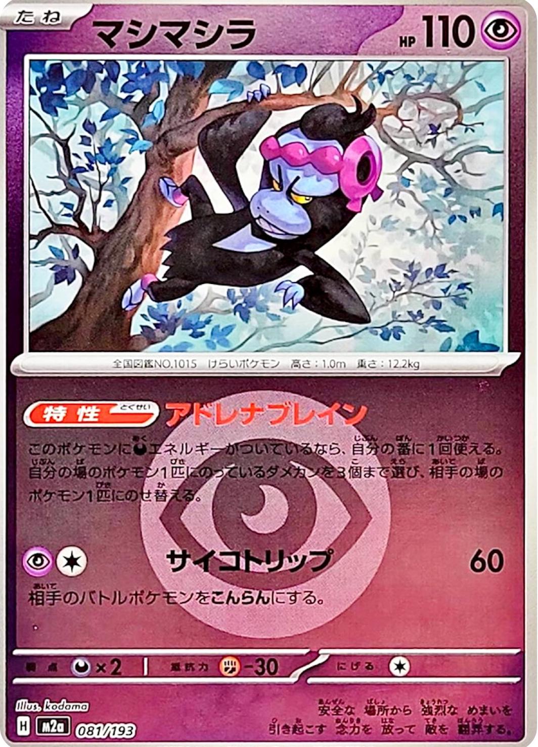 Japanese Mega Dream ex Munkidori [Energy] Pokémon card